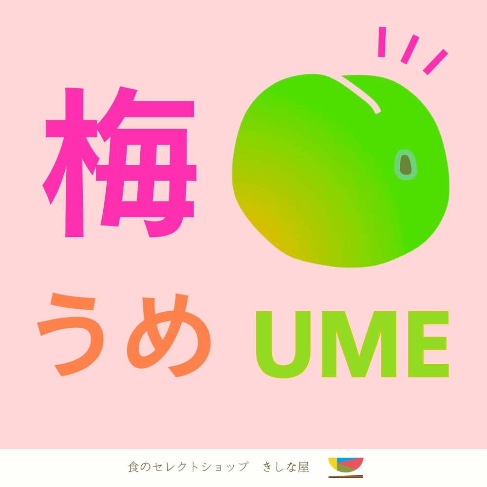 食のセレクトショップ きしな屋