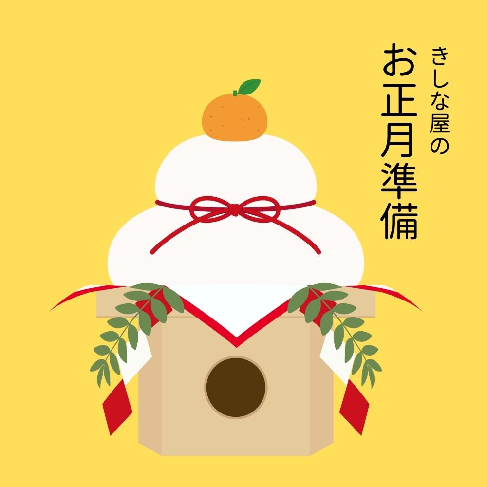 食のセレクトショップ きしな屋